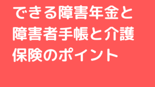 がん患者が申請できる障害年金と障害者手帳と介護保険のポイント