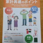 FP家計再建ポイントガイドブック