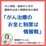 傷病手当金と障害年金