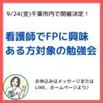 看護師ｆｐ勉強会